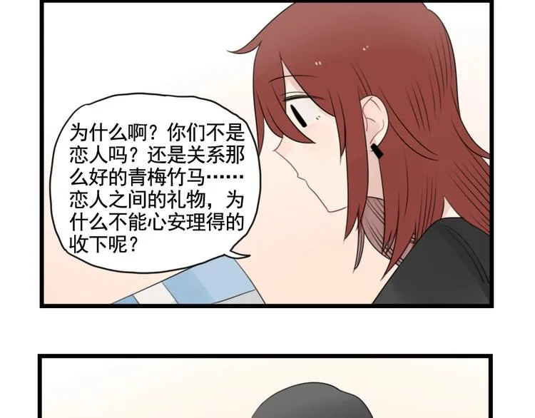 第93话 回礼的新意 第24页