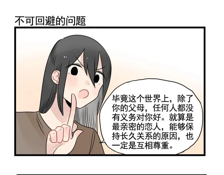 第93话 回礼的新意 第27页