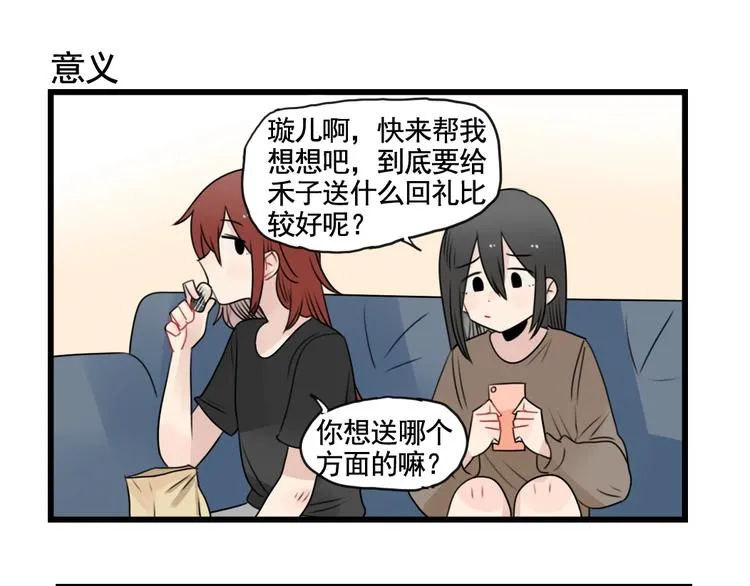 第93话 回礼的新意 第31页