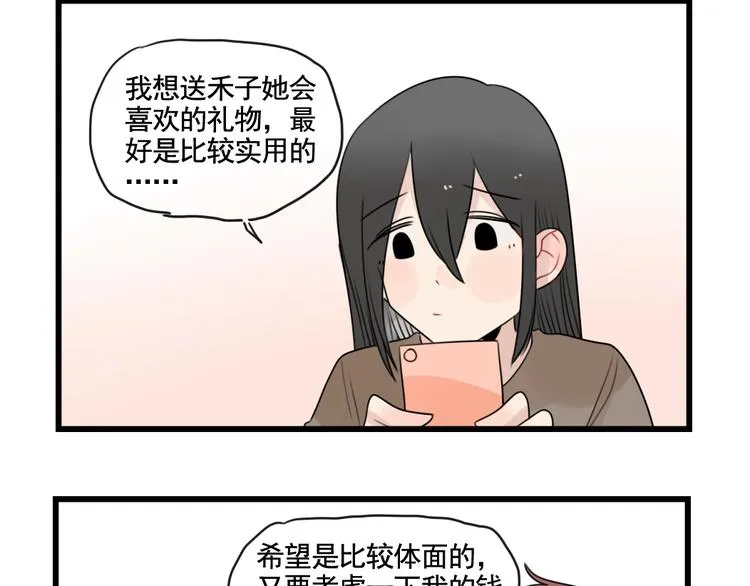 第93话 回礼的新意 第32页