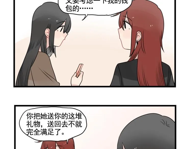 第93话 回礼的新意 第33页