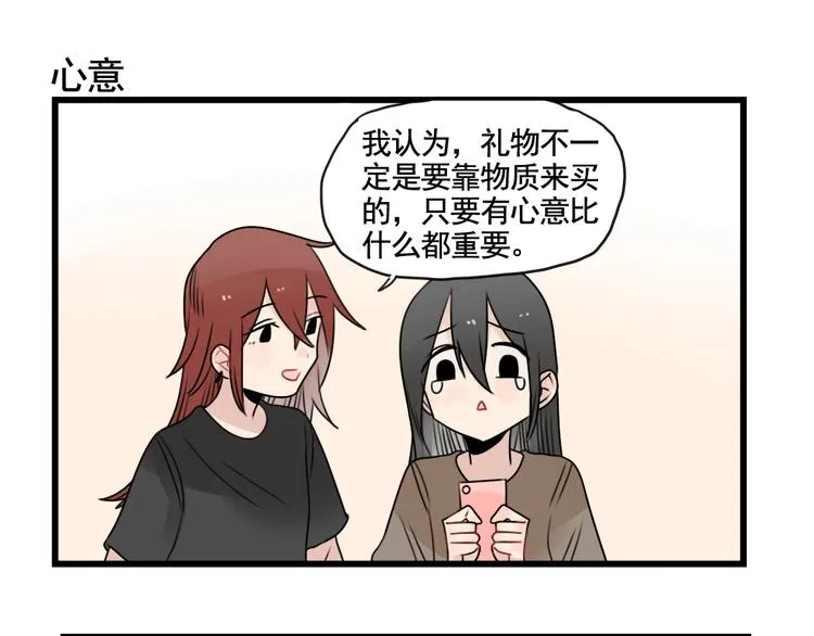 第93话 回礼的新意 第39页
