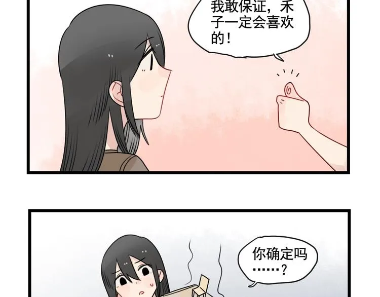 第93话 回礼的新意 第41页