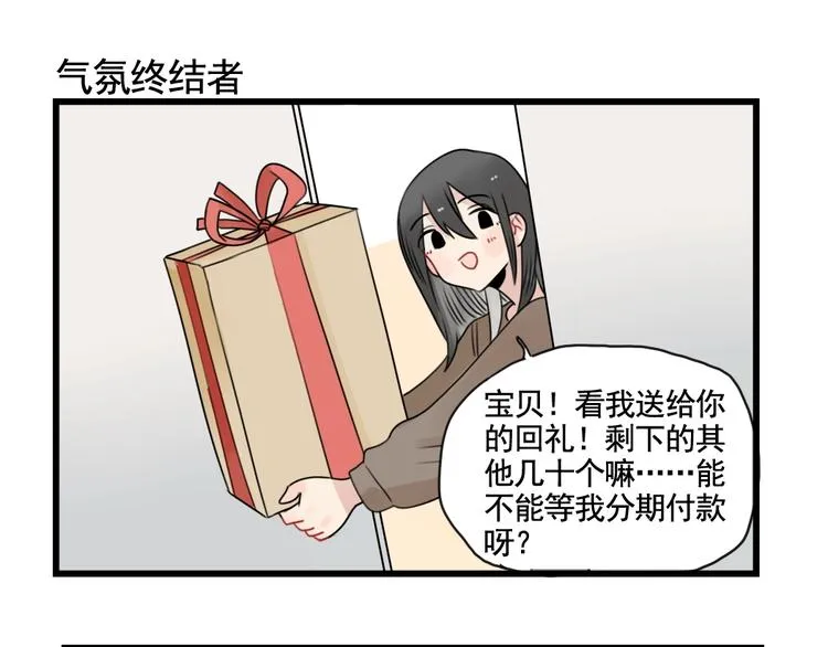 第93话 回礼的新意 第43页