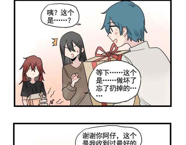 第93话 回礼的新意 第44页