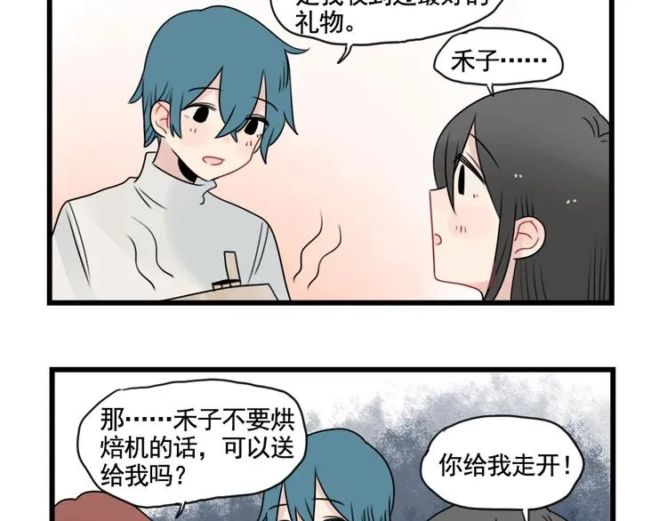 第93话 回礼的新意 第45页