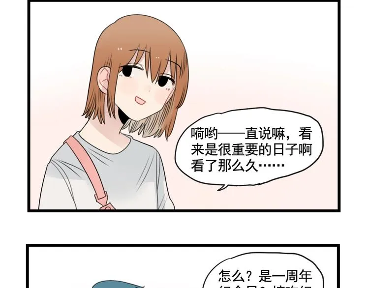 第92话 节日的礼物 第8页