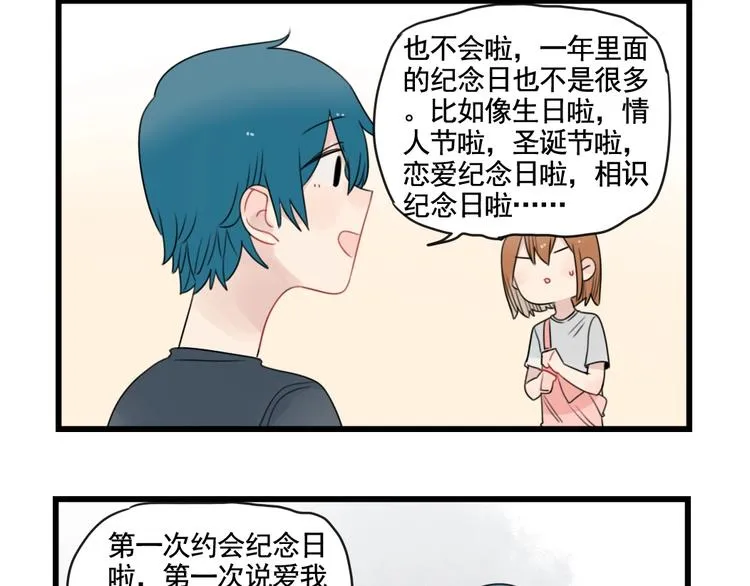 第92话 节日的礼物 第12页