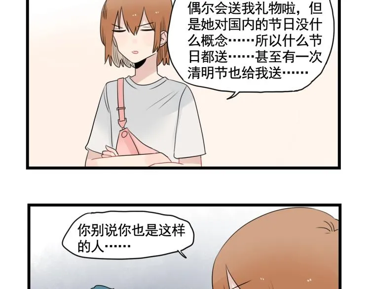 第92话 节日的礼物 第21页