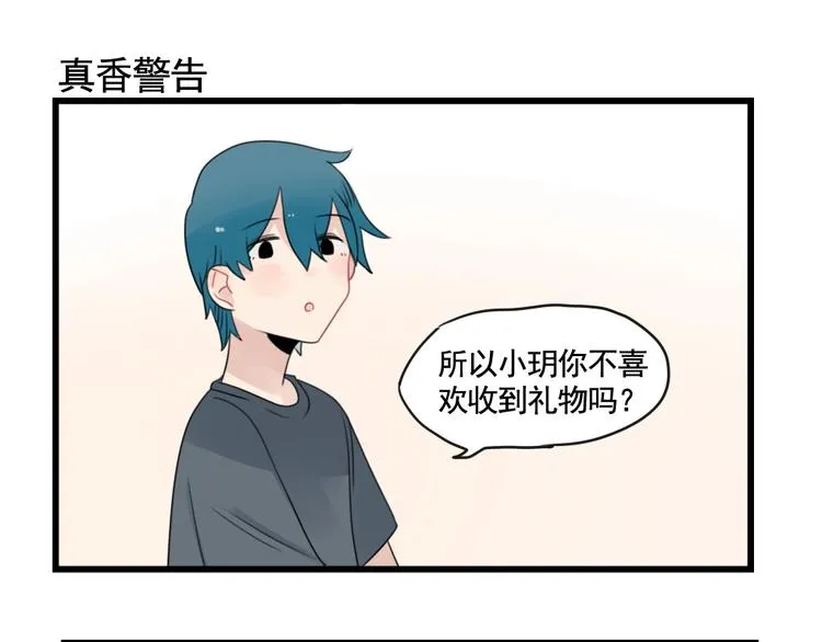 第92话 节日的礼物 第23页