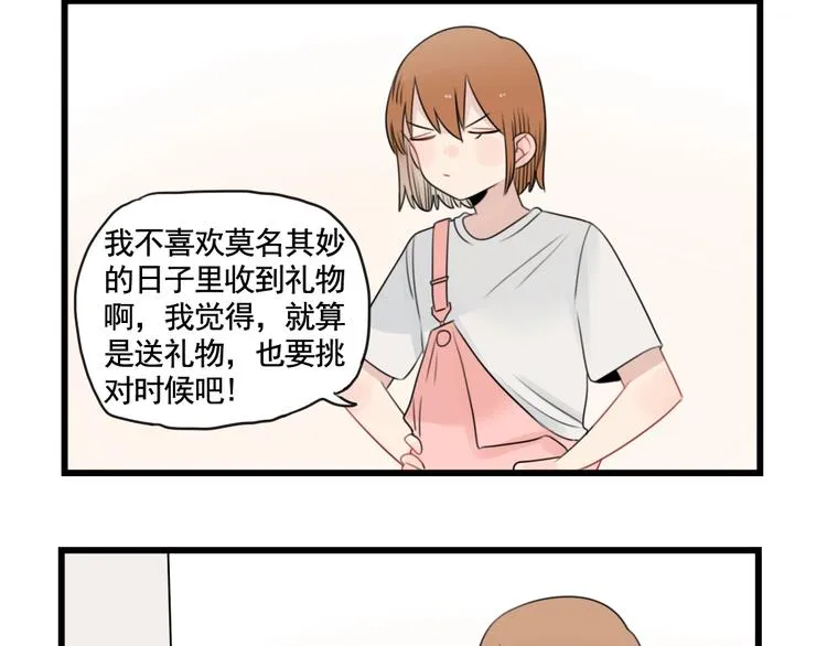 第92话 节日的礼物 第24页