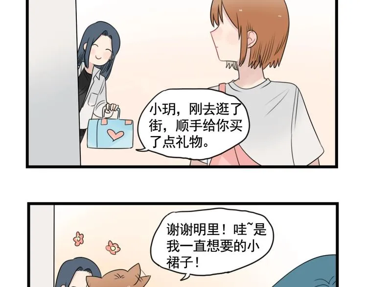 第92话 节日的礼物 第25页