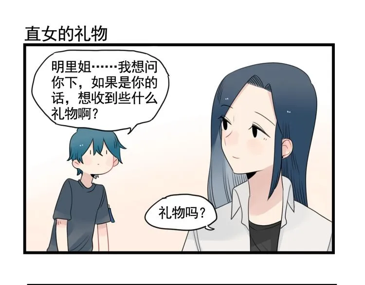 第92话 节日的礼物 第27页