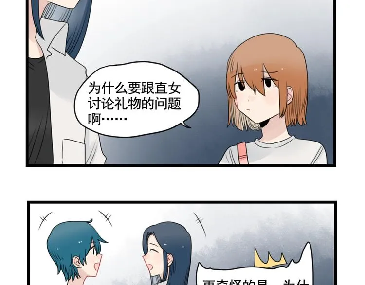 第92话 节日的礼物 第29页