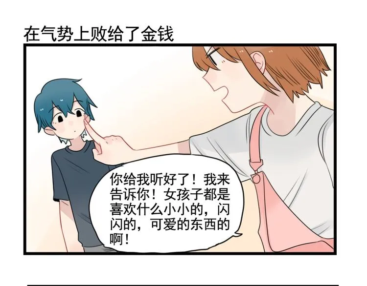 第92话 节日的礼物 第31页