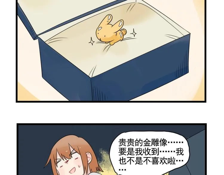 第92话 节日的礼物 第33页