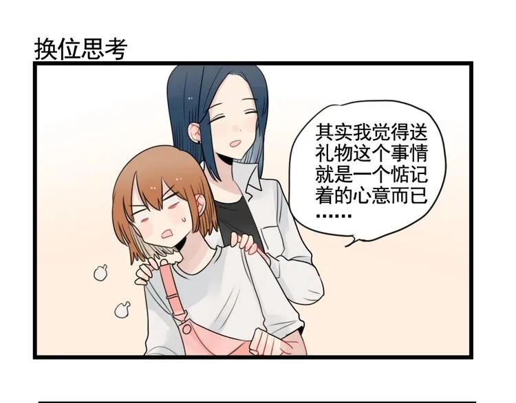 第92话 节日的礼物 第35页