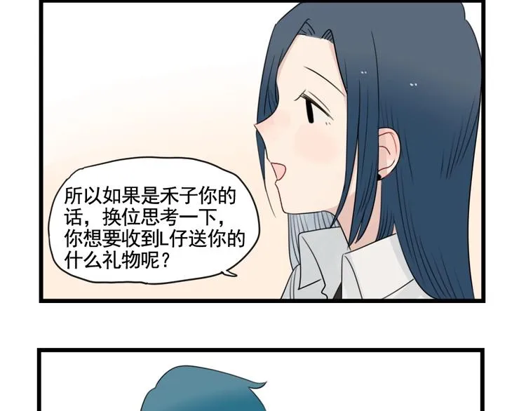 第92话 节日的礼物 第36页
