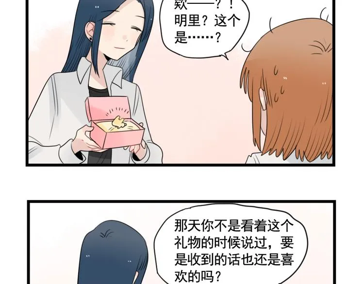 第92话 节日的礼物 第49页