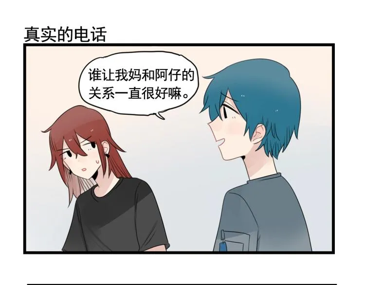 第91话 母亲和母亲 第11页