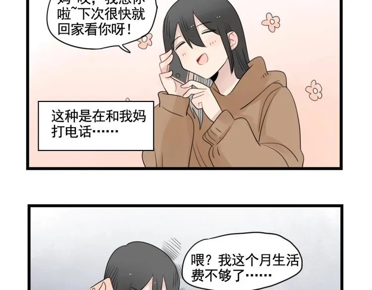 第91话 母亲和母亲 第13页