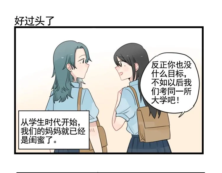 第91话 母亲和母亲 第19页