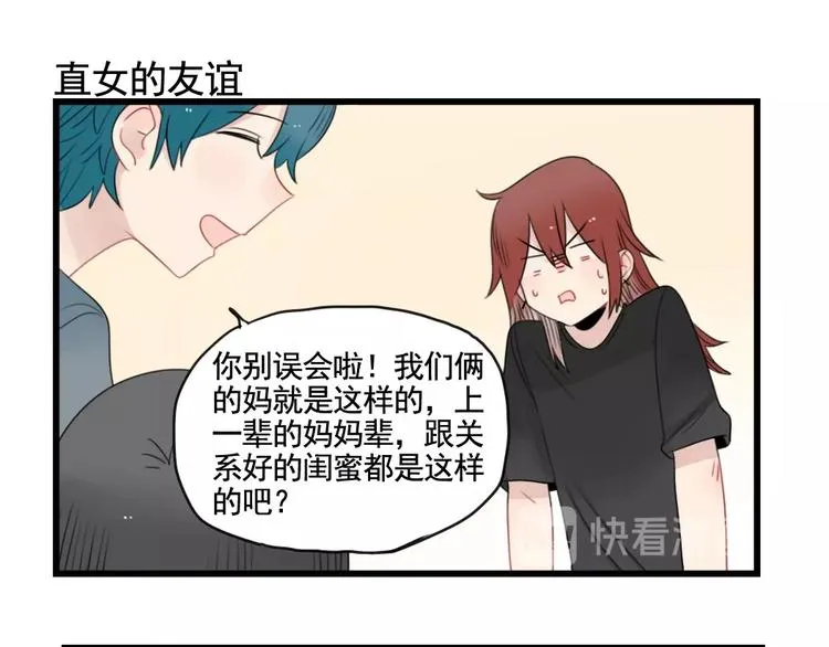 第91话 母亲和母亲 第23页