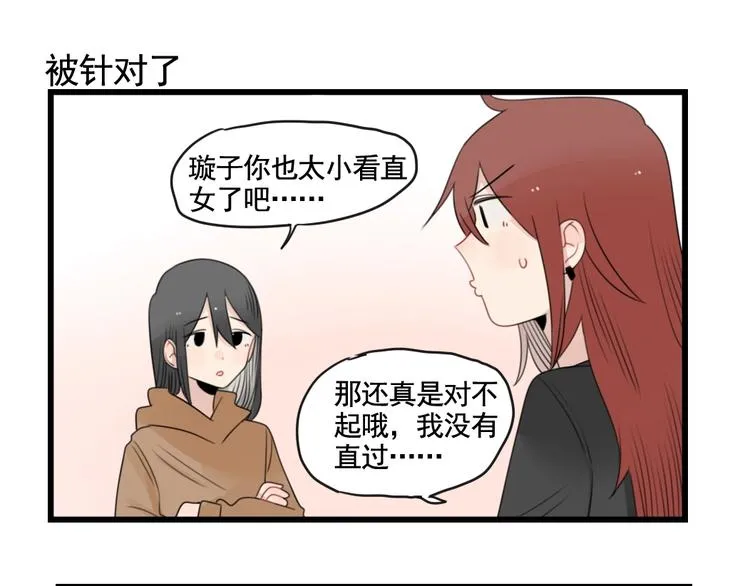 第91话 母亲和母亲 第27页