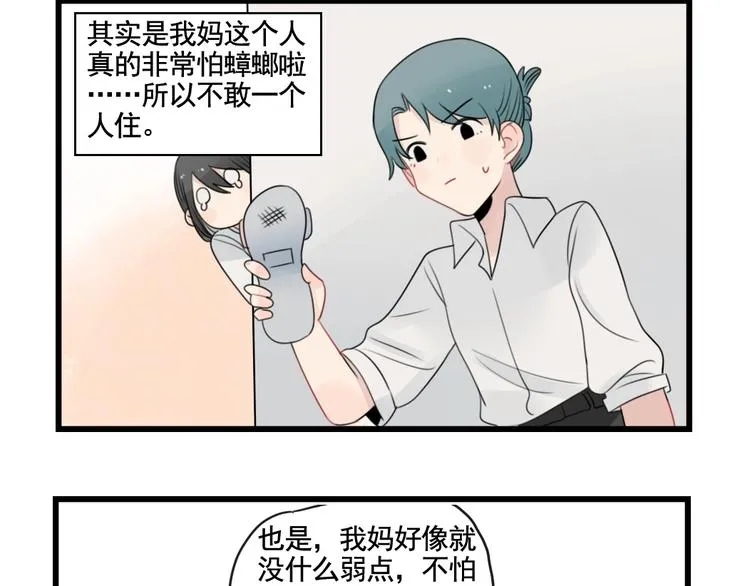 第91话 母亲和母亲 第36页