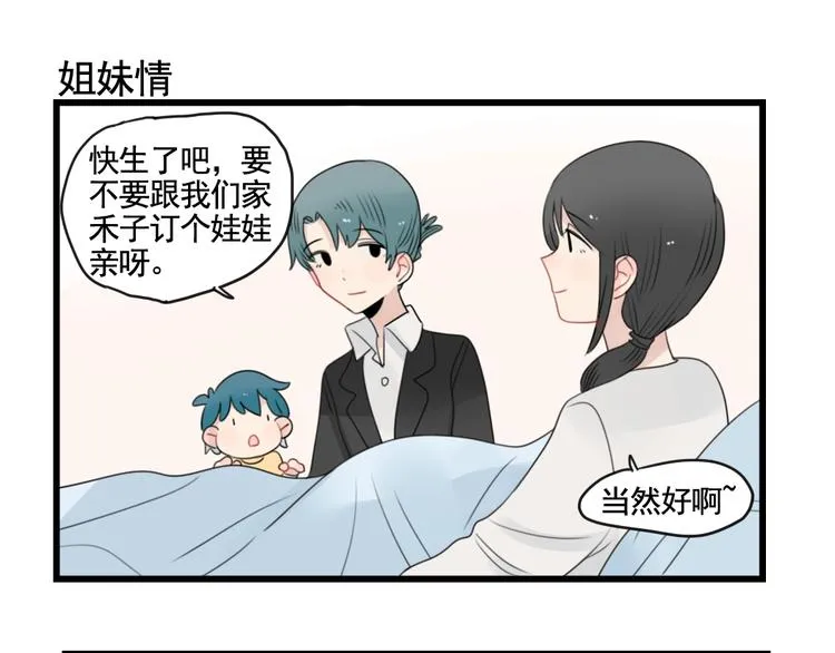 第91话 母亲和母亲 第43页