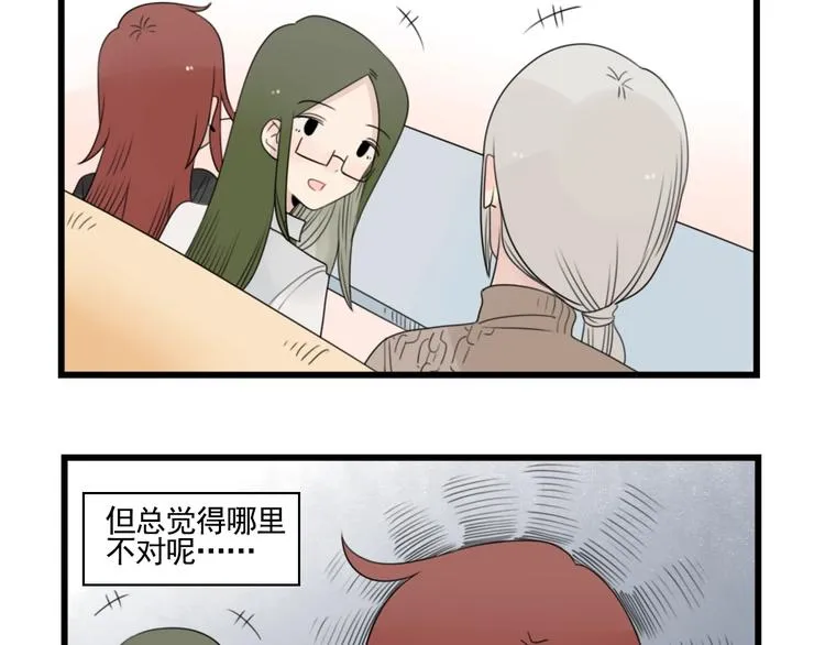 第90话 大人的火锅 第5页