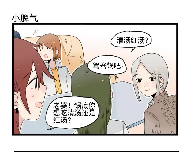 第90话 大人的火锅 第7页