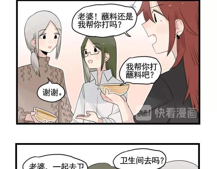 第90话 大人的火锅 第8页