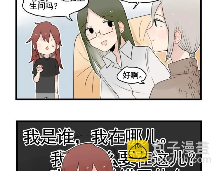 第90话 大人的火锅 第9页