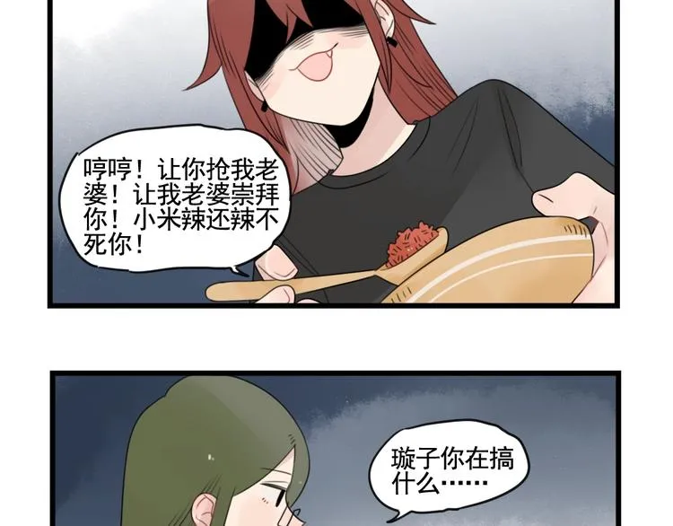 第90话 大人的火锅 第13页