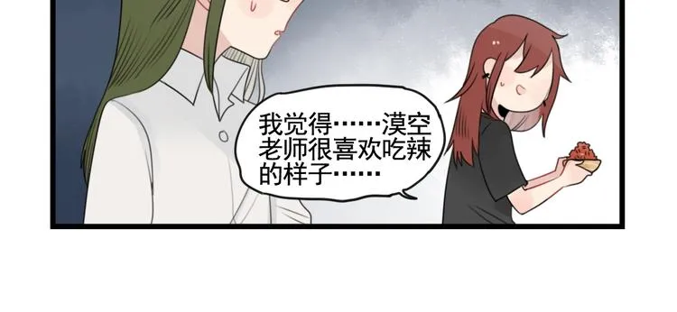 第90话 大人的火锅 第14页