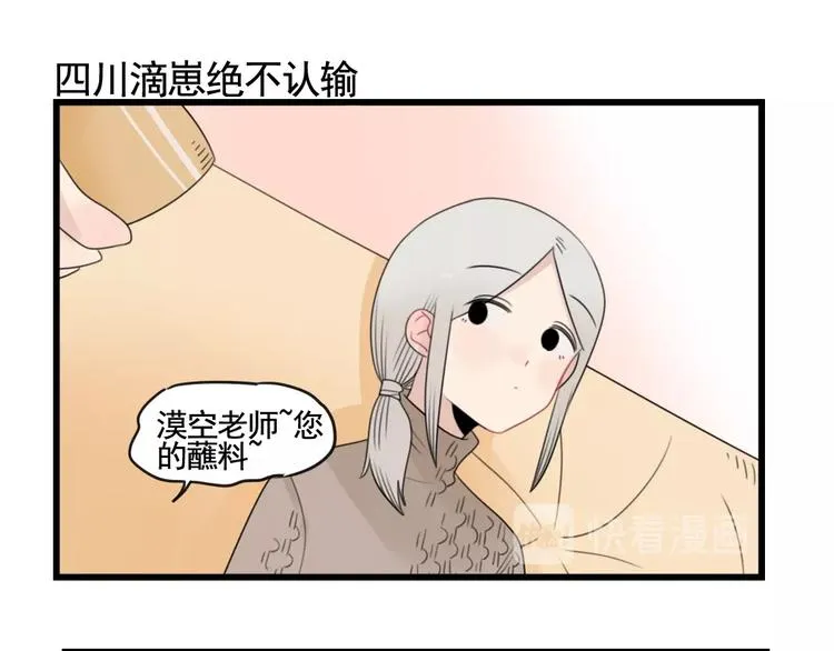 第90话 大人的火锅 第15页