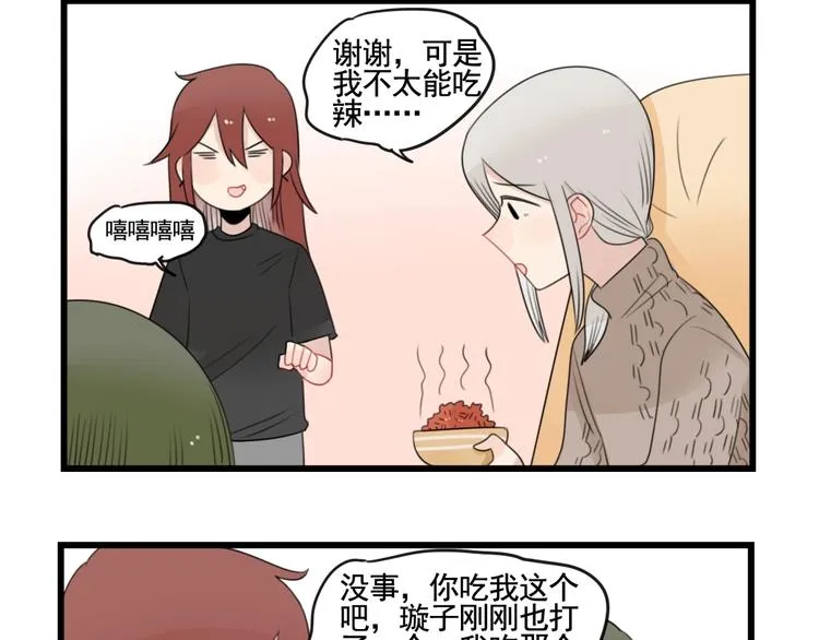 第90话 大人的火锅 第16页