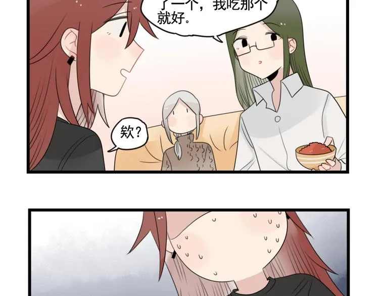 第90话 大人的火锅 第17页