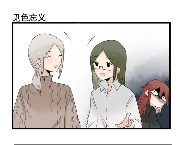 第90话 大人的火锅 第19页