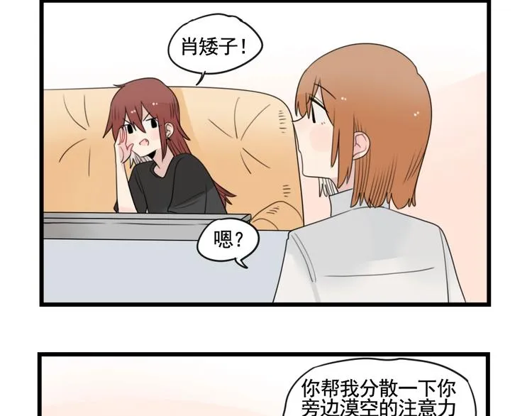 第90话 大人的火锅 第20页