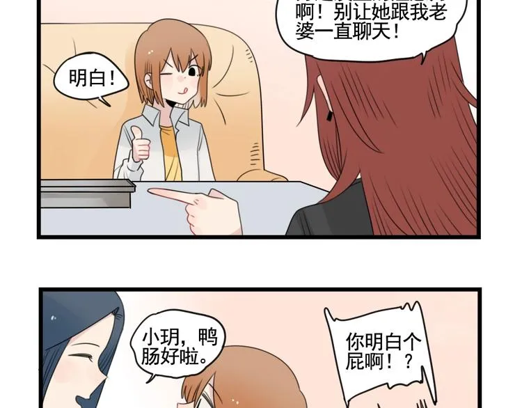 第90话 大人的火锅 第21页