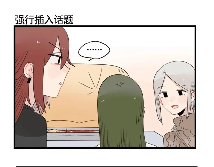 第90话 大人的火锅 第23页