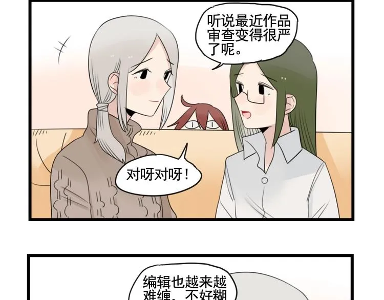 第90话 大人的火锅 第24页
