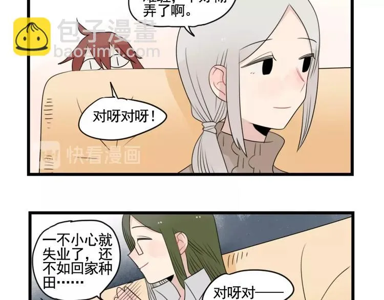 第90话 大人的火锅 第25页