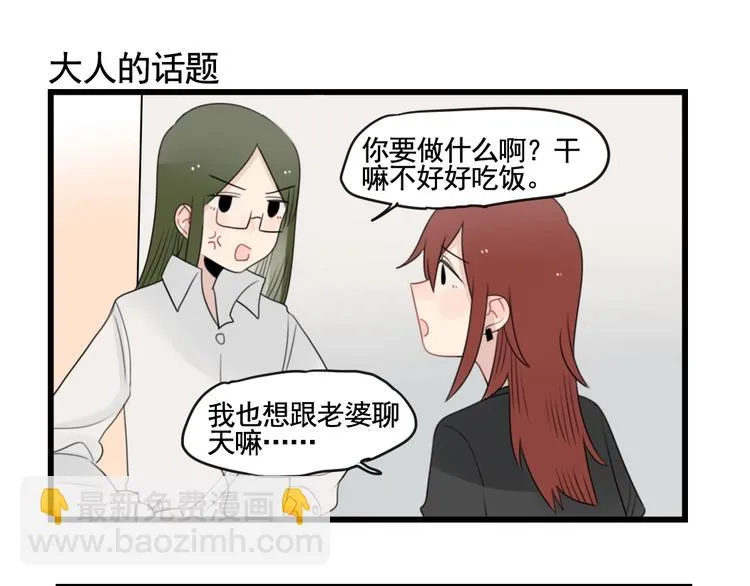 第90话 大人的火锅 第27页