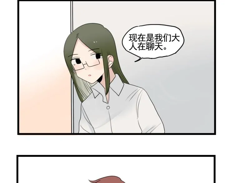 第90话 大人的火锅 第28页