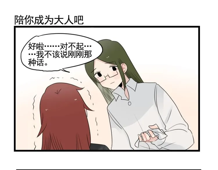 第90话 大人的火锅 第35页