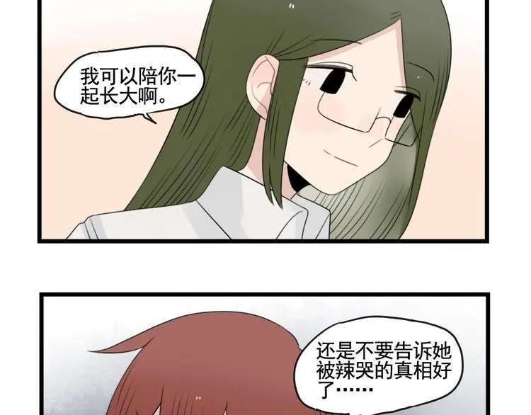第90话 大人的火锅 第37页