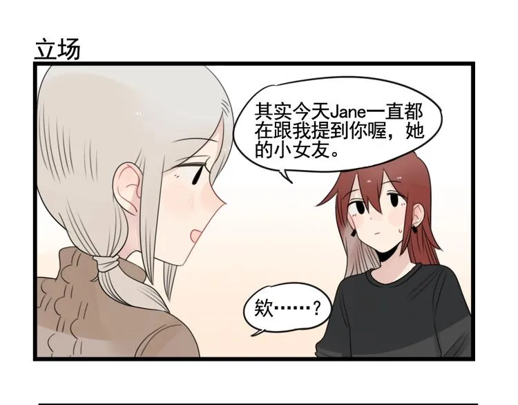 第90话 大人的火锅 第39页